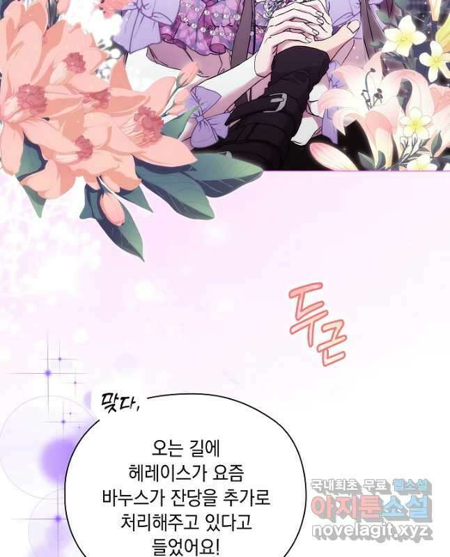 악녀가 사랑할 때 IF 외전 - 헤레이스 (1) 30