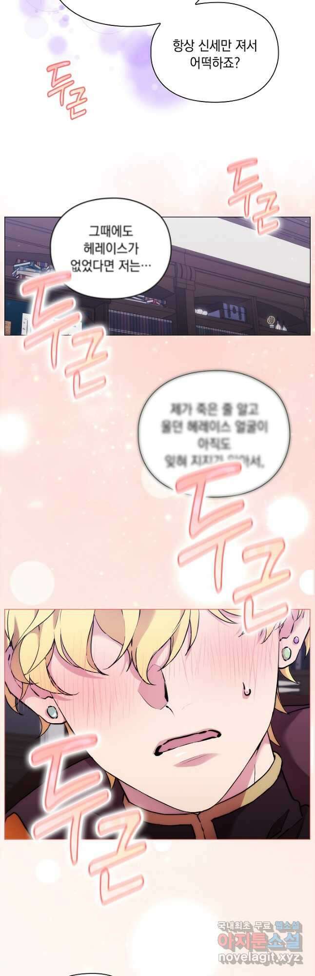 악녀가 사랑할 때 IF 외전 - 헤레이스 (1) 31