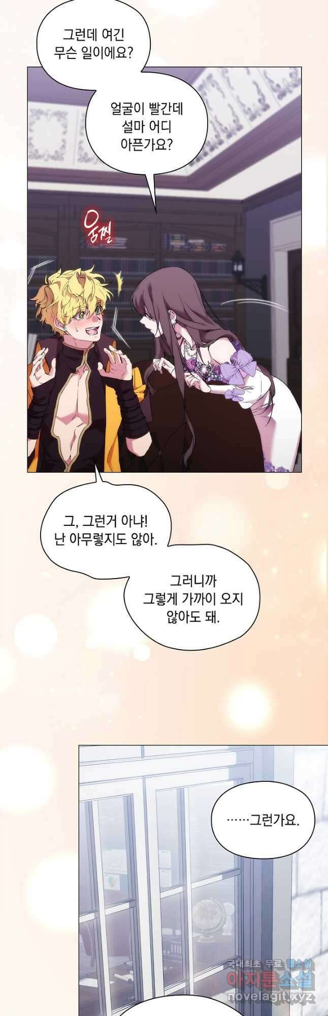 악녀가 사랑할 때 IF 외전 - 헤레이스 (1) 32