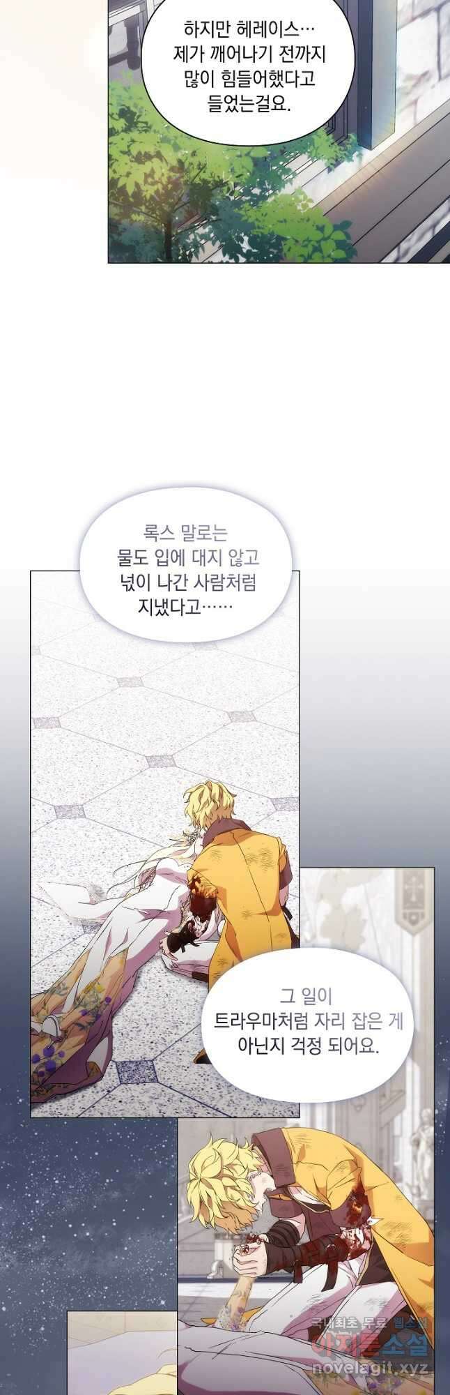 악녀가 사랑할 때 IF 외전 - 헤레이스 (1) 33