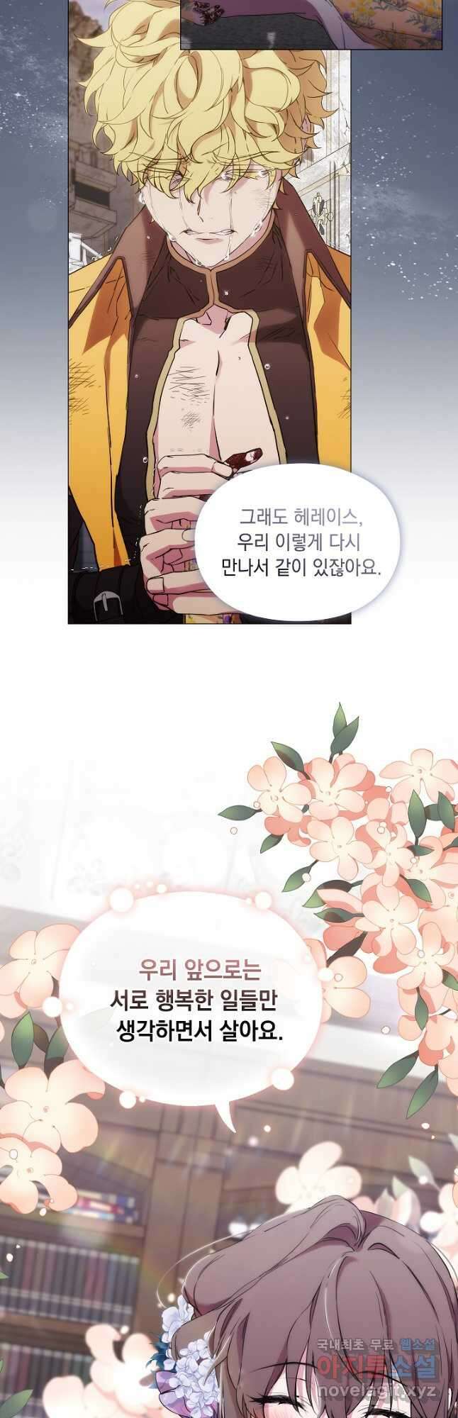 악녀가 사랑할 때 IF 외전 - 헤레이스 (1) 34