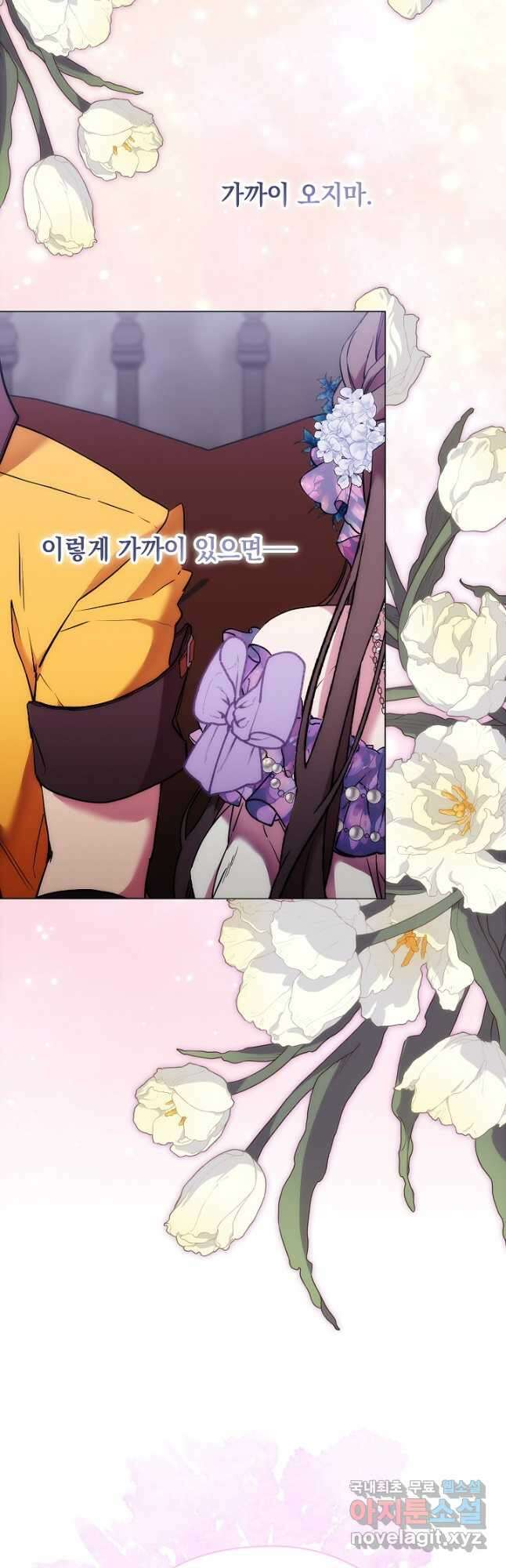 악녀가 사랑할 때 IF 외전 - 헤레이스 (1) 37