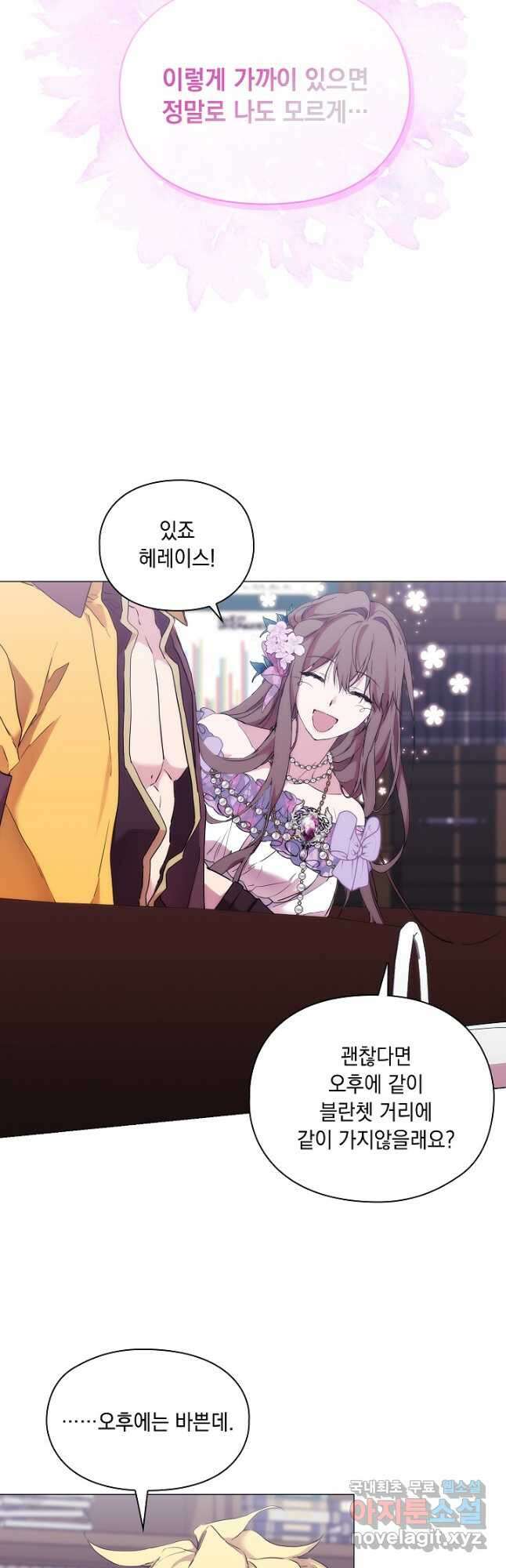 악녀가 사랑할 때 IF 외전 - 헤레이스 (1) 38