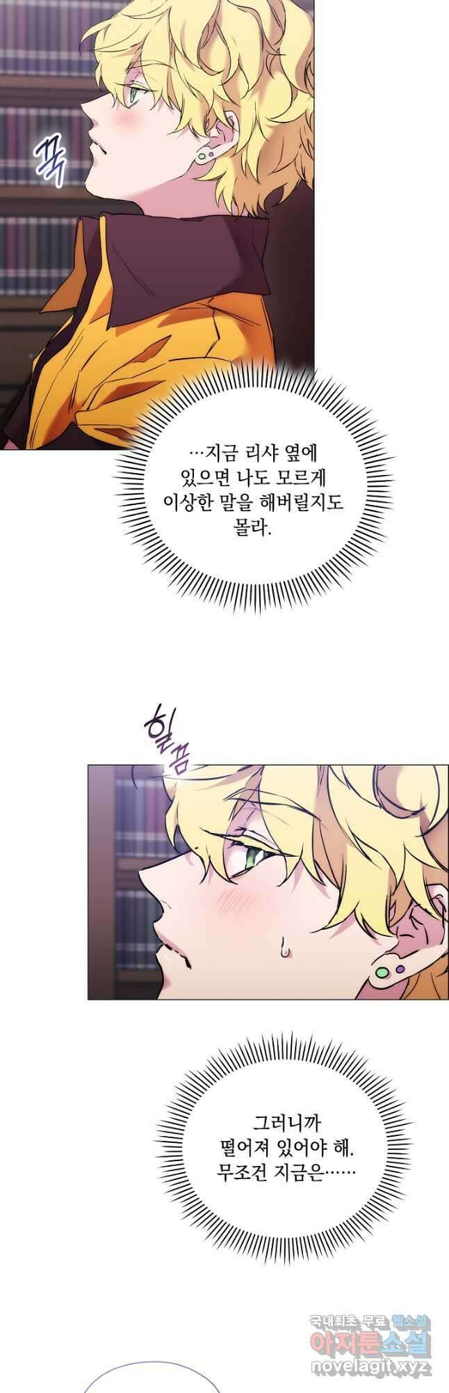 악녀가 사랑할 때 IF 외전 - 헤레이스 (1) 39