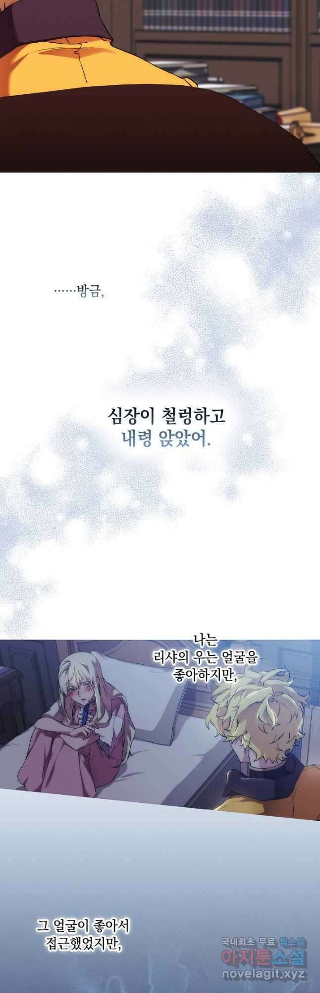 악녀가 사랑할 때 IF 외전 - 헤레이스 (1) 42