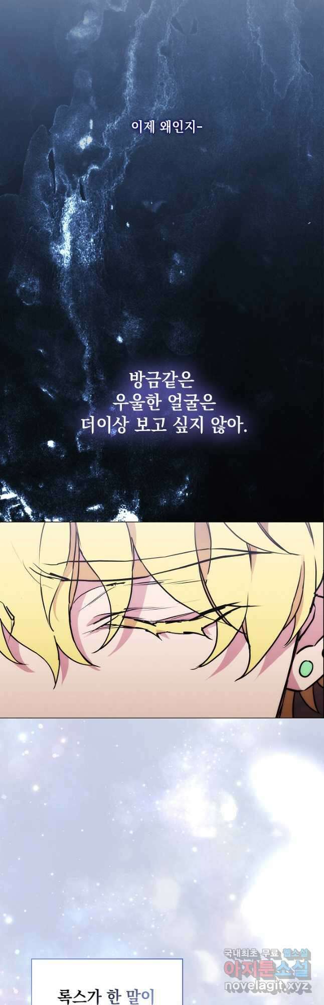 악녀가 사랑할 때 IF 외전 - 헤레이스 (1) 43