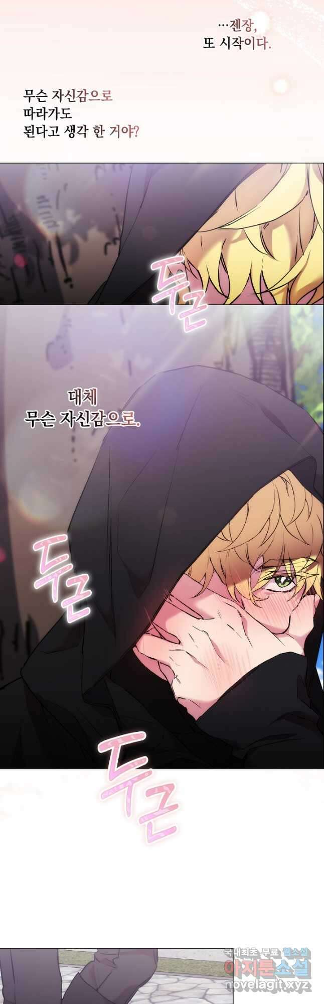 악녀가 사랑할 때 IF 외전 - 헤레이스 (1) 51