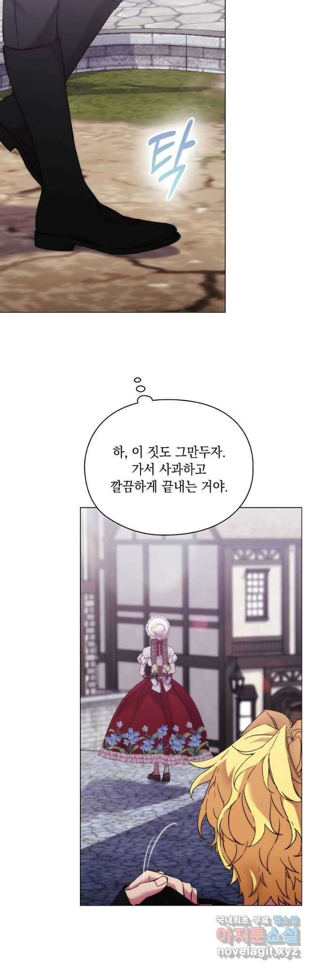 악녀가 사랑할 때 IF 외전 - 헤레이스 (1) 52