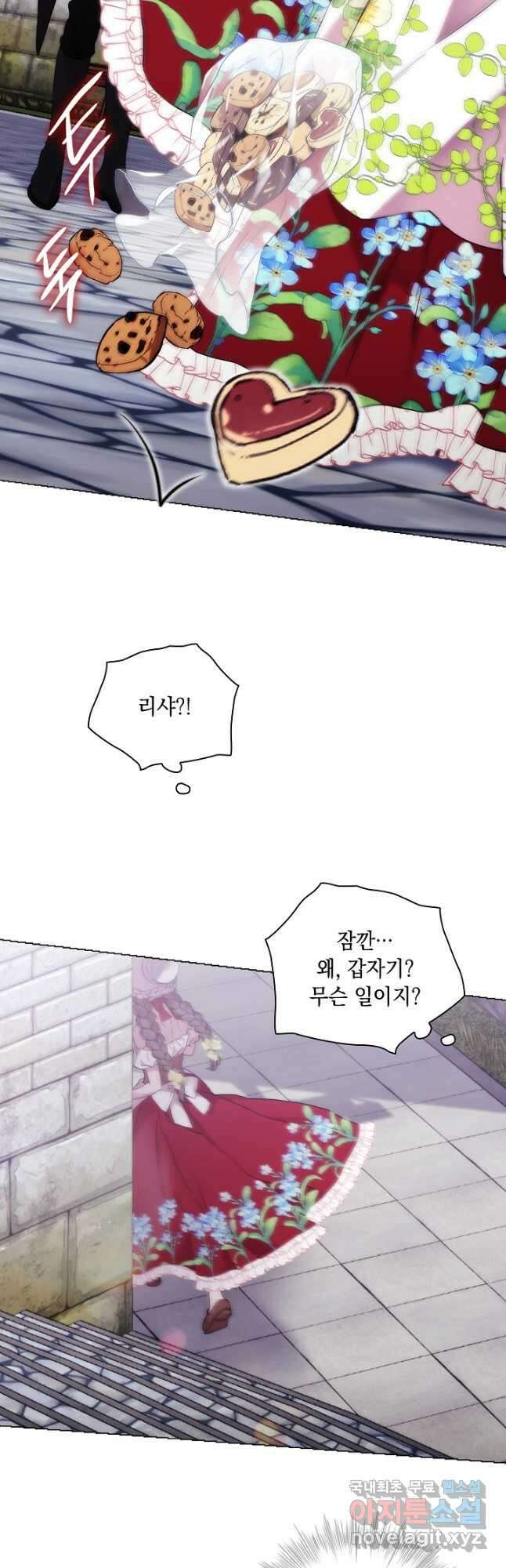 악녀가 사랑할 때 IF 외전 - 헤레이스 (1) 54