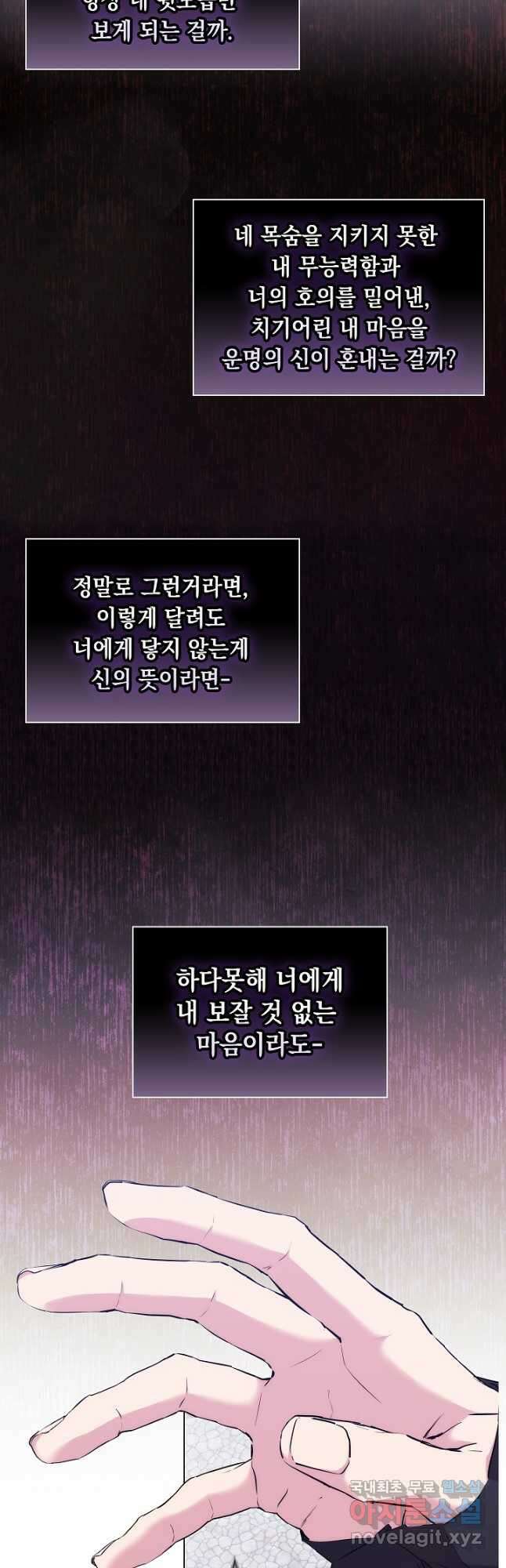 악녀가 사랑할 때 IF 외전 - 헤레이스 (1) 56