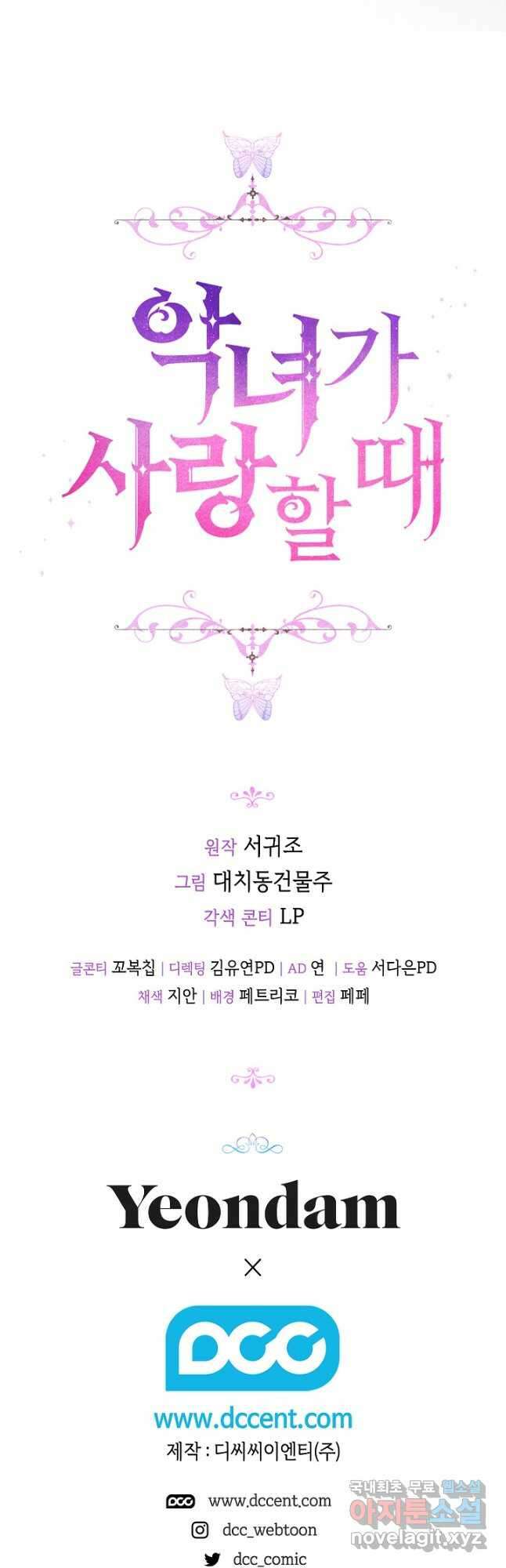 악녀가 사랑할 때 IF 외전 - 헤레이스 (1) 59