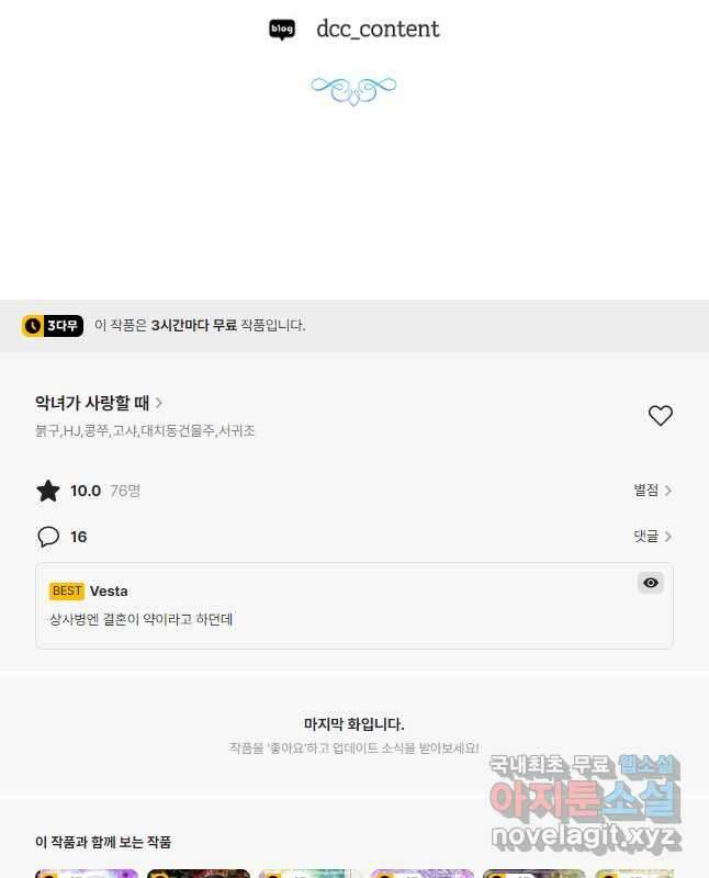악녀가 사랑할 때 IF 외전 - 헤레이스 (1) 60