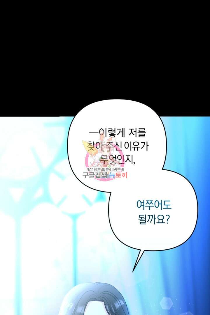 그대와 나 사이의 간격 21화 1