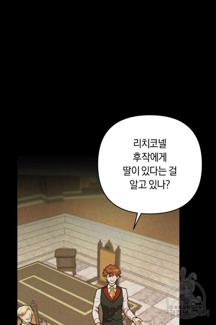 그대와 나 사이의 간격 21화 4