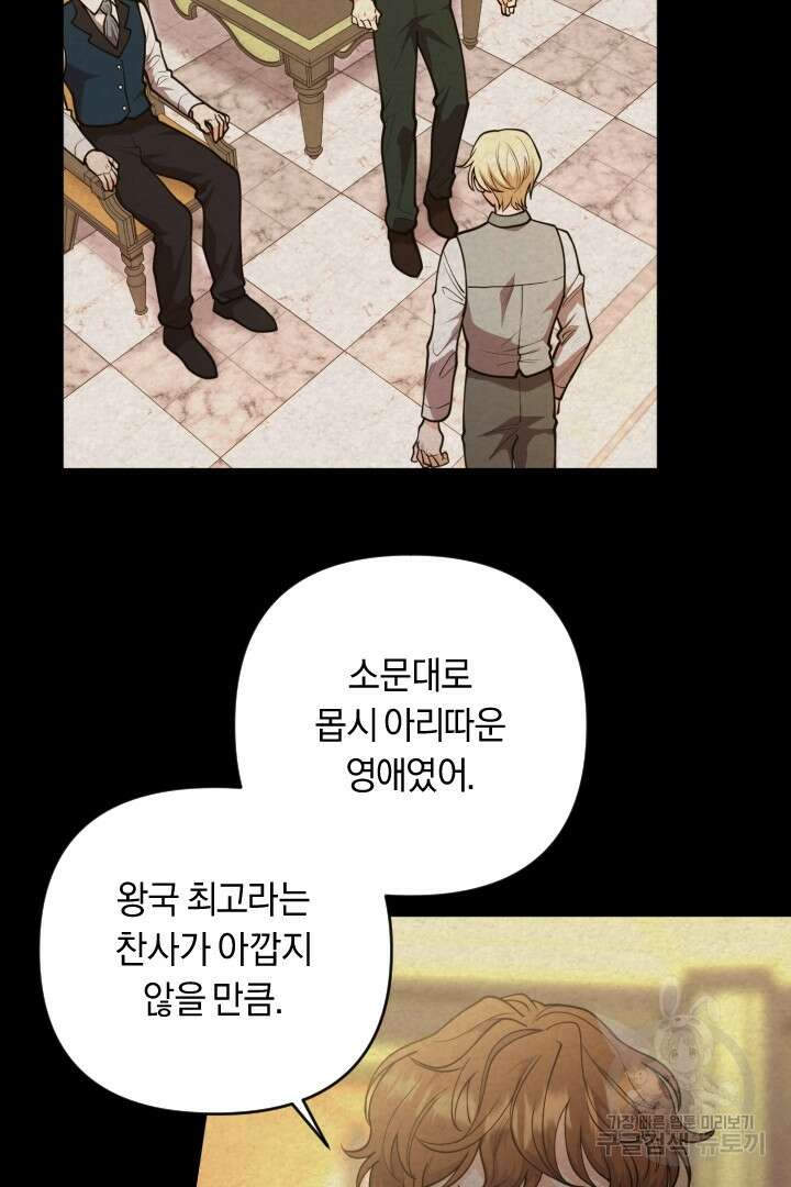 그대와 나 사이의 간격 21화 5