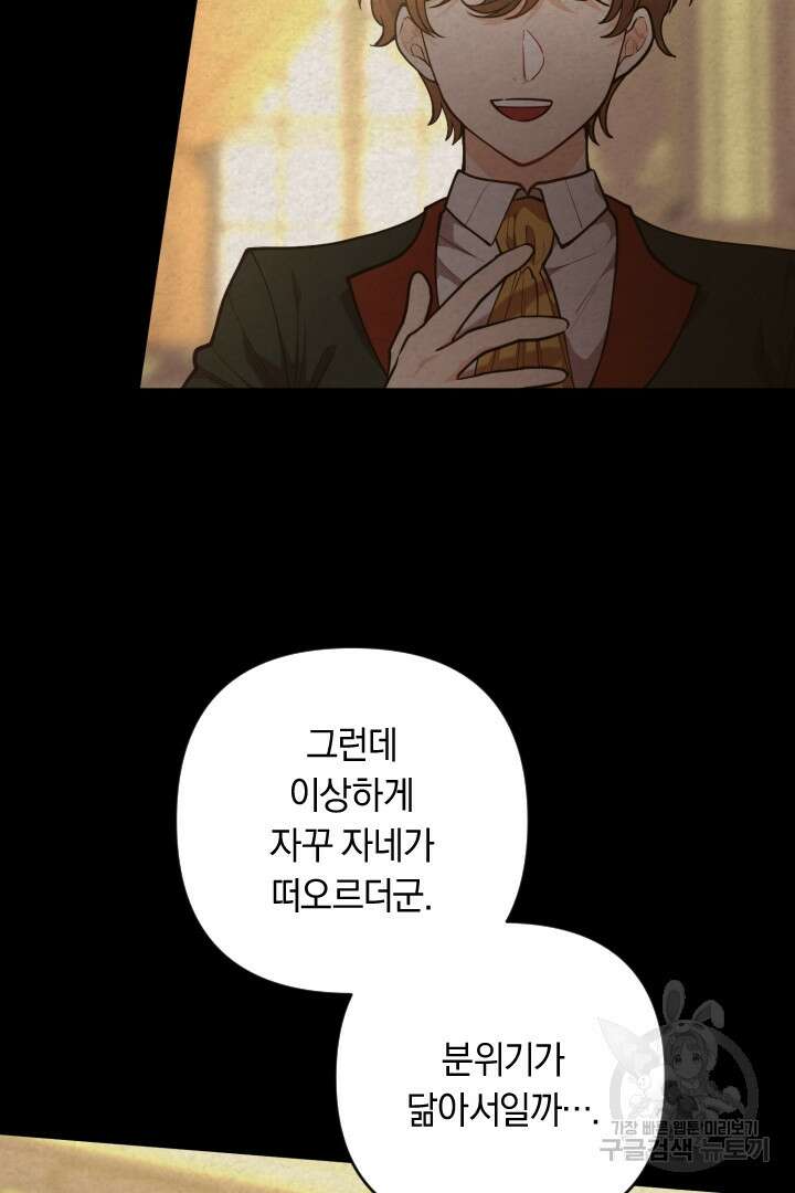 그대와 나 사이의 간격 21화 6