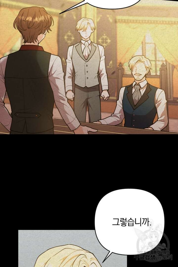 그대와 나 사이의 간격 21화 7