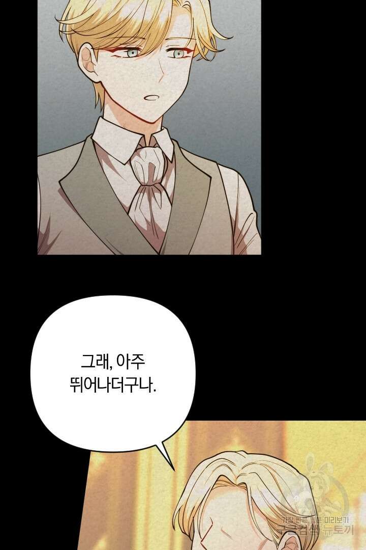 그대와 나 사이의 간격 21화 8