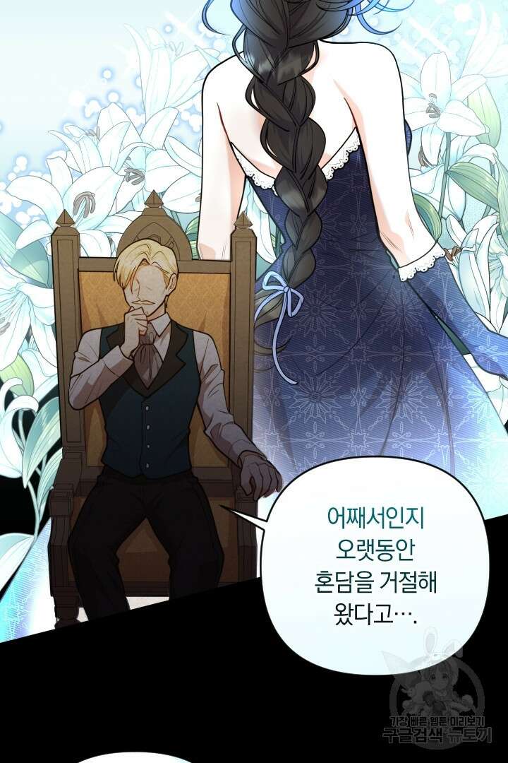 그대와 나 사이의 간격 21화 10