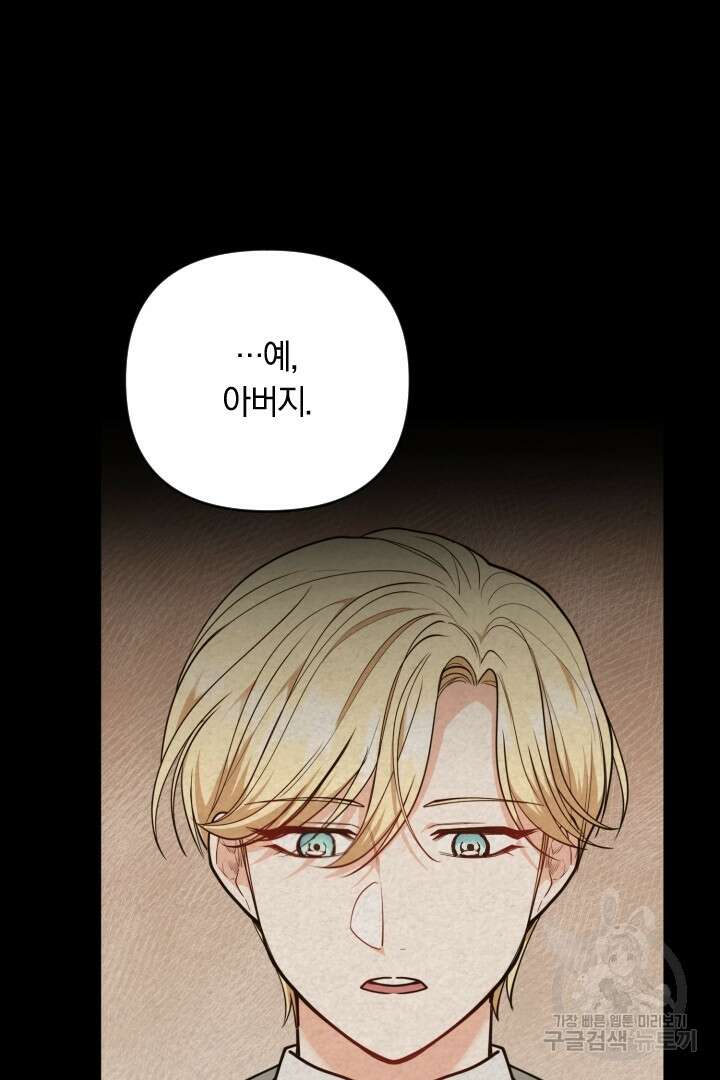 그대와 나 사이의 간격 21화 12