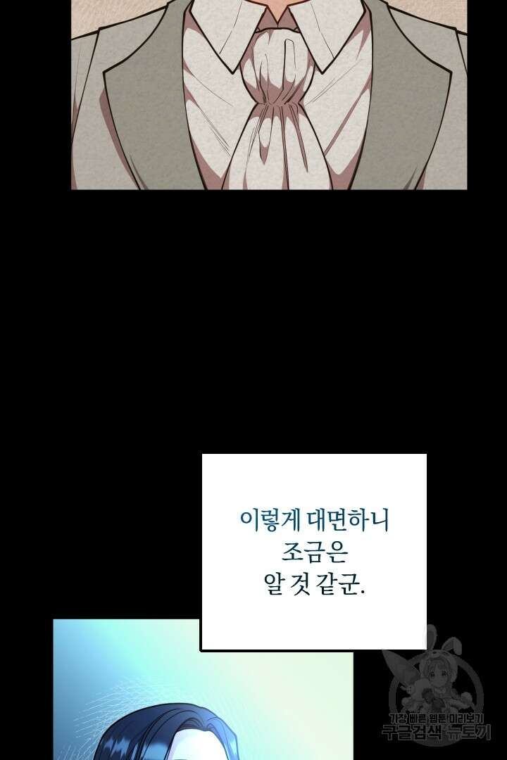 그대와 나 사이의 간격 21화 13