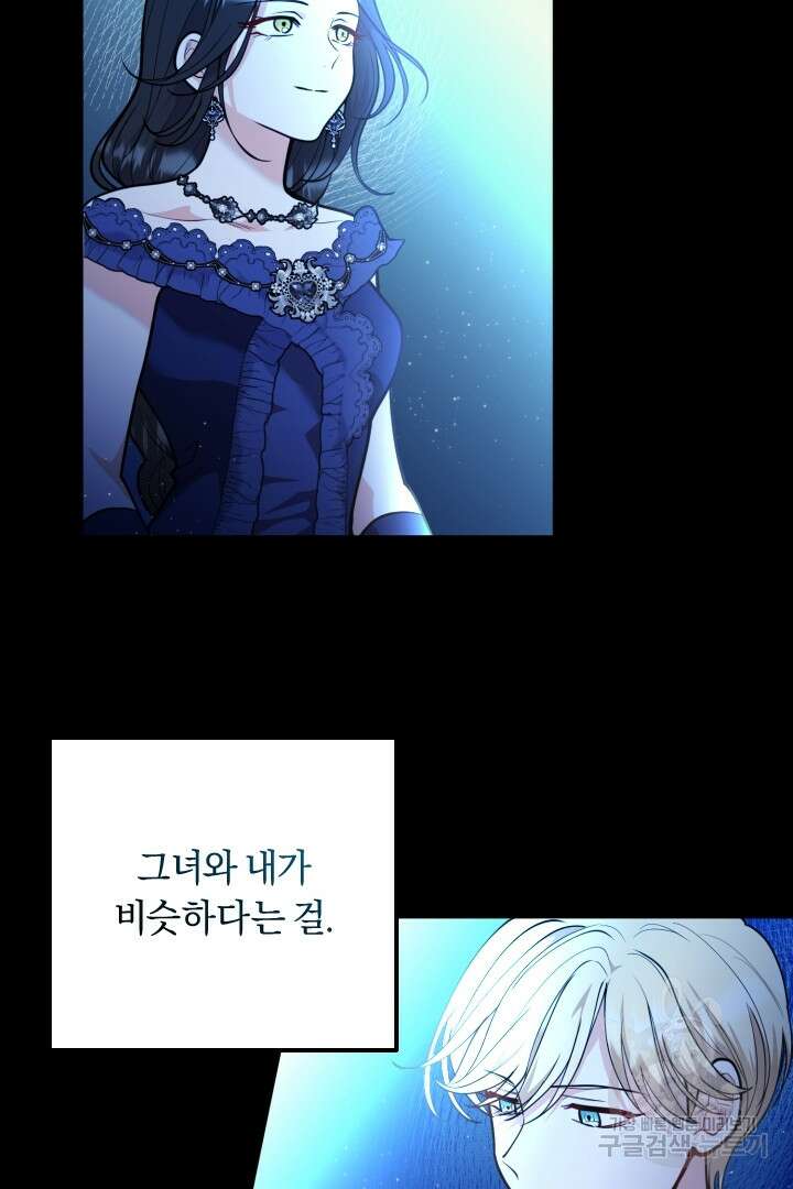 그대와 나 사이의 간격 21화 14