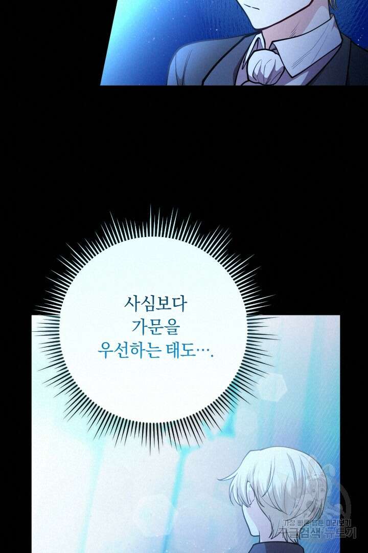 그대와 나 사이의 간격 21화 15