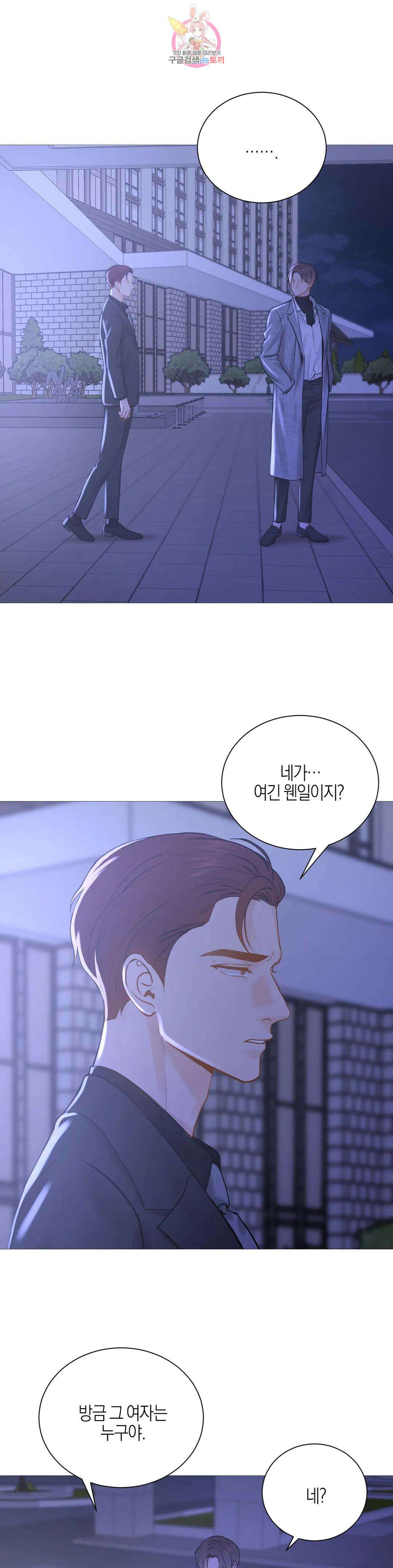 나의 수하 외전 14화 2