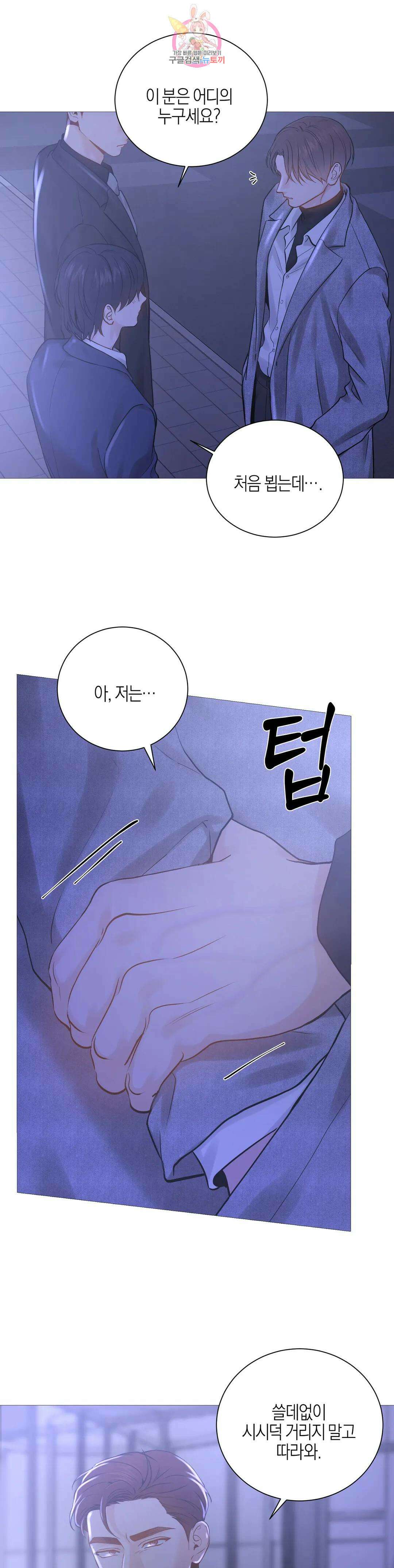 나의 수하 외전 14화 6