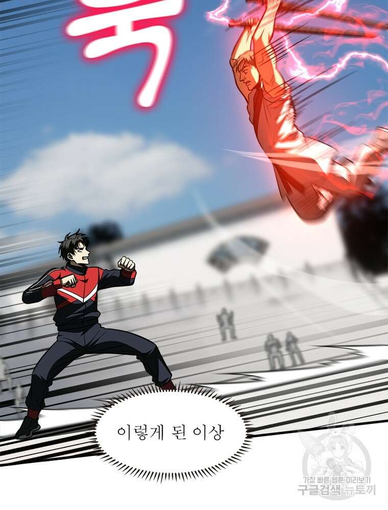 흙수저에서 최강 투신으로 125화 3