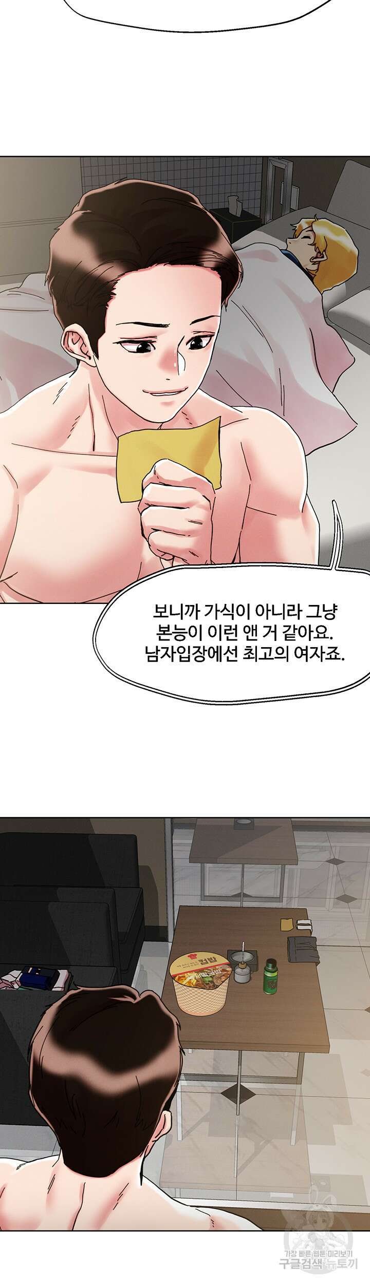 야왕성귀남 71화 3