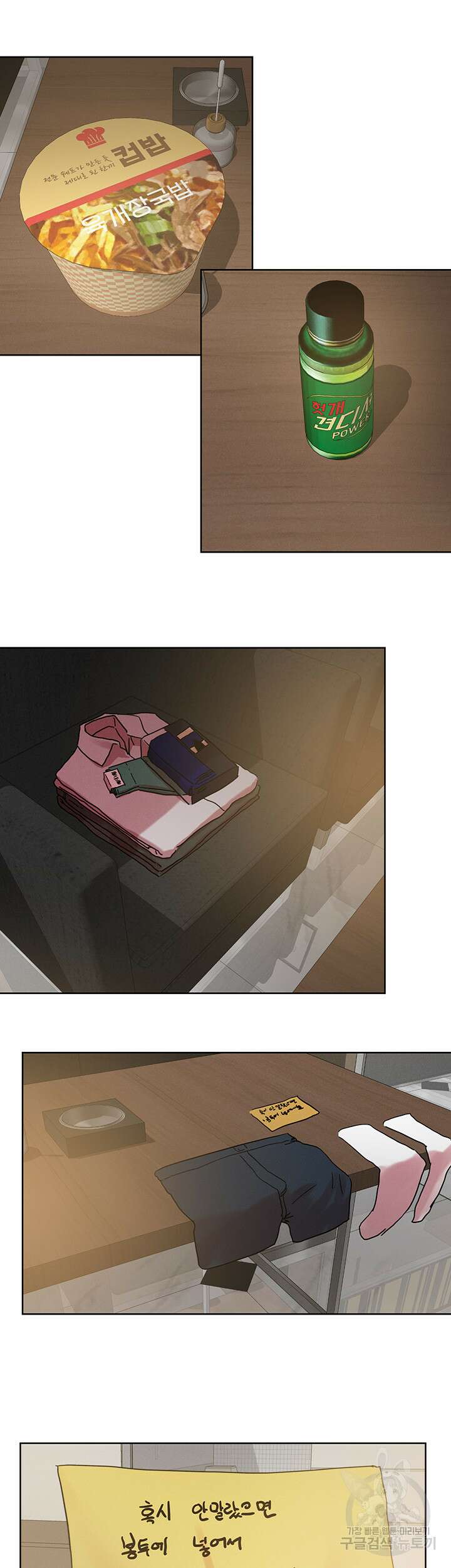 야왕성귀남 71화 4