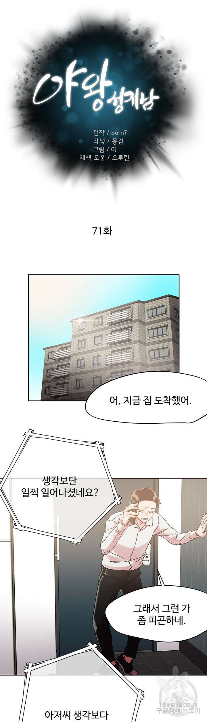 야왕성귀남 71화 6