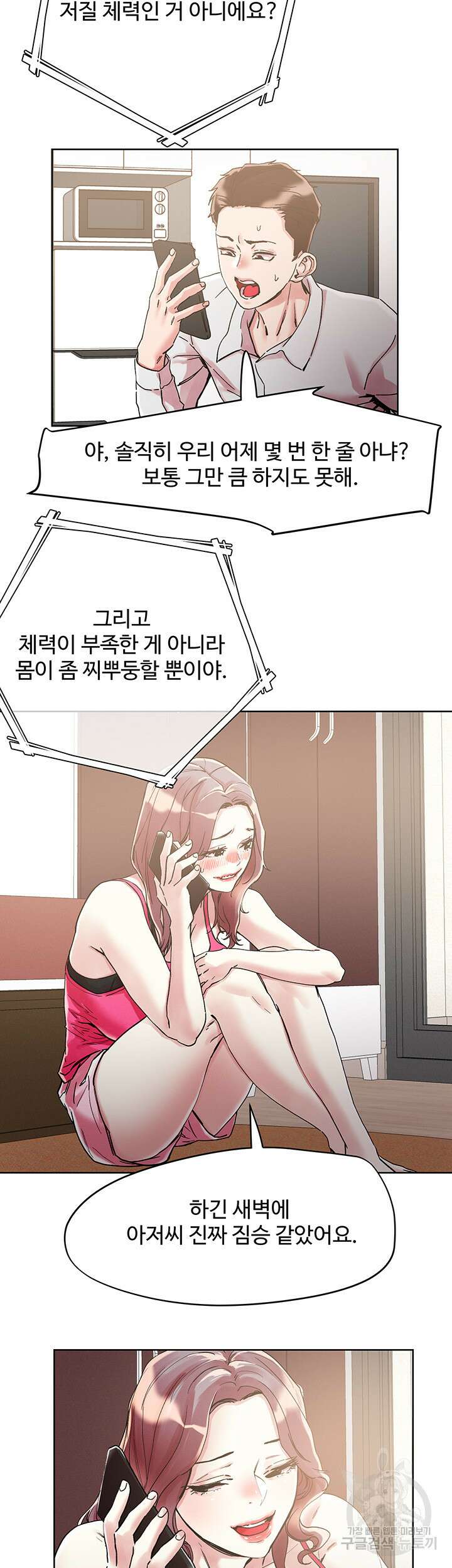 야왕성귀남 71화 7