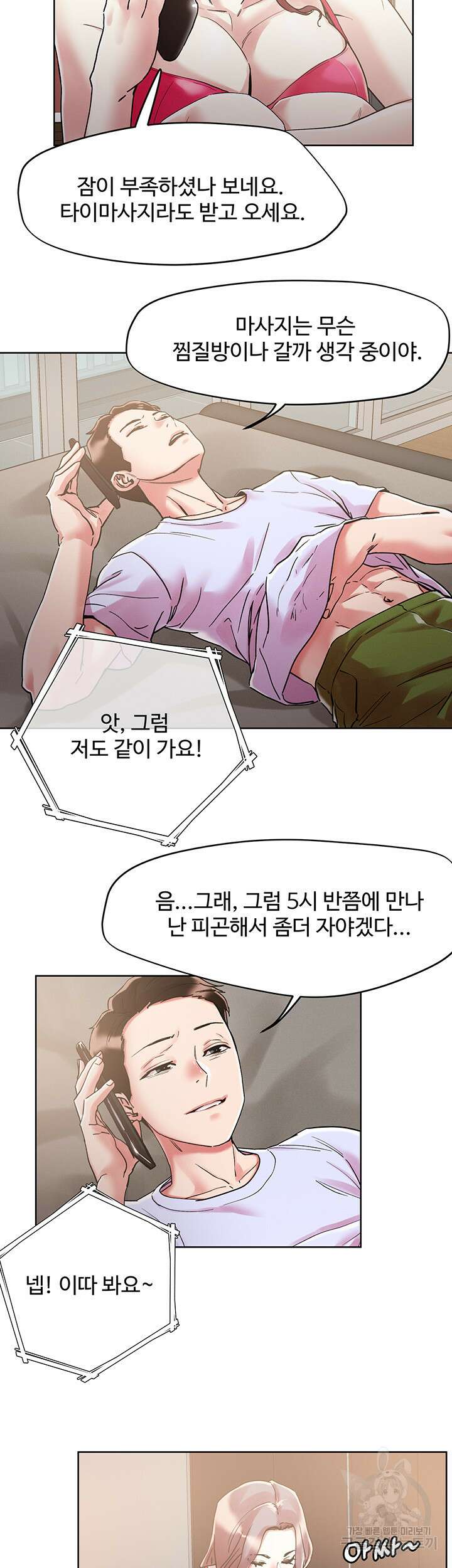 야왕성귀남 71화 8