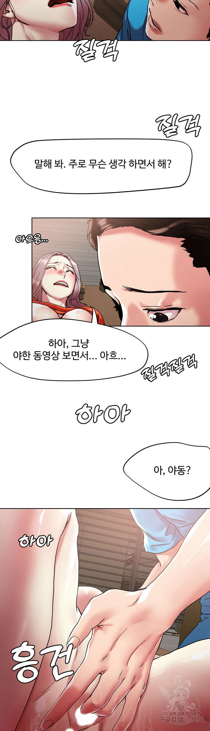 야왕성귀남 73화 2