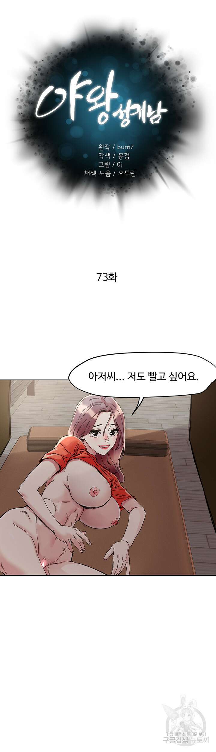 야왕성귀남 73화 4