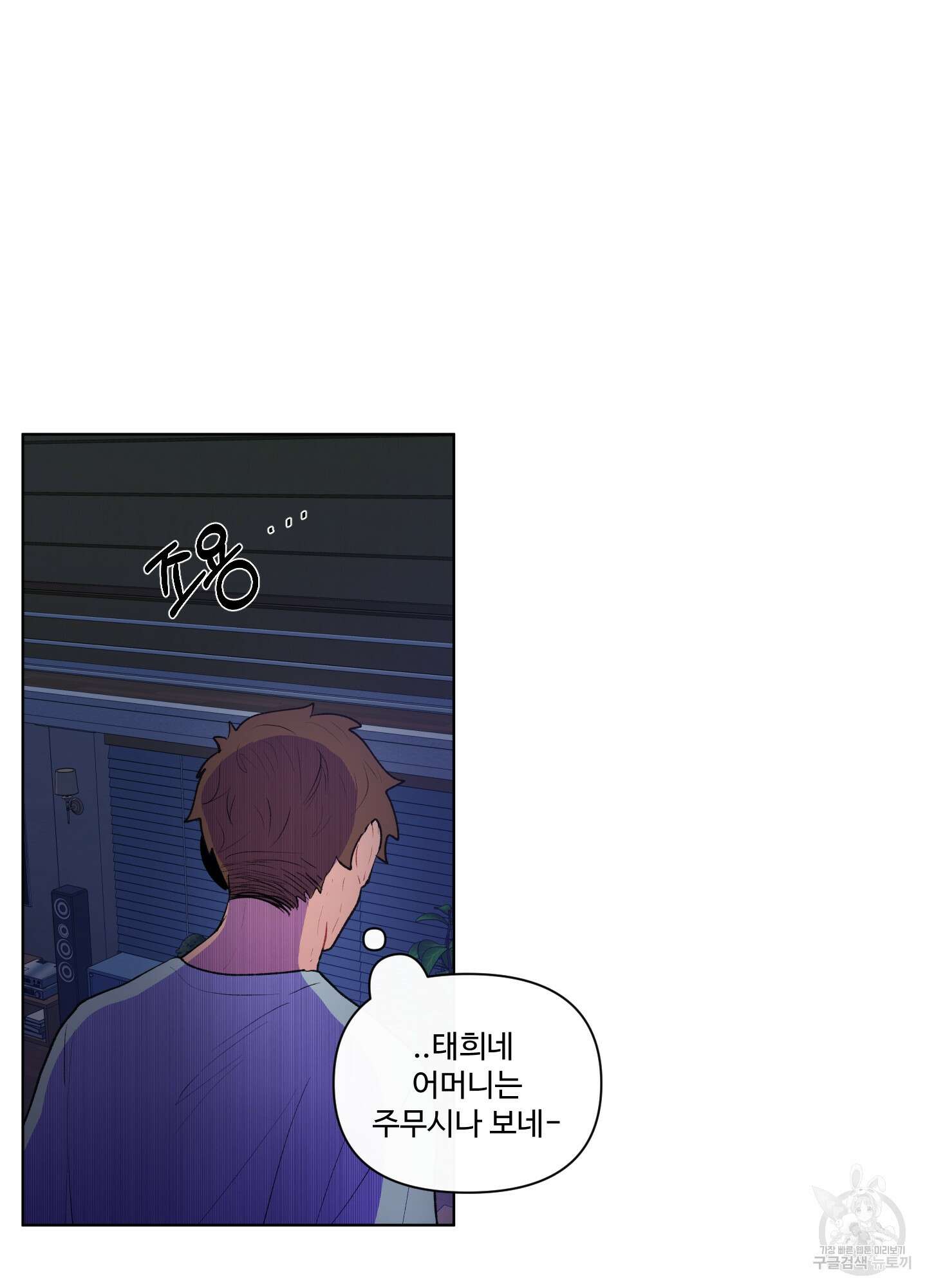 빠나나 스캔들 42화 3