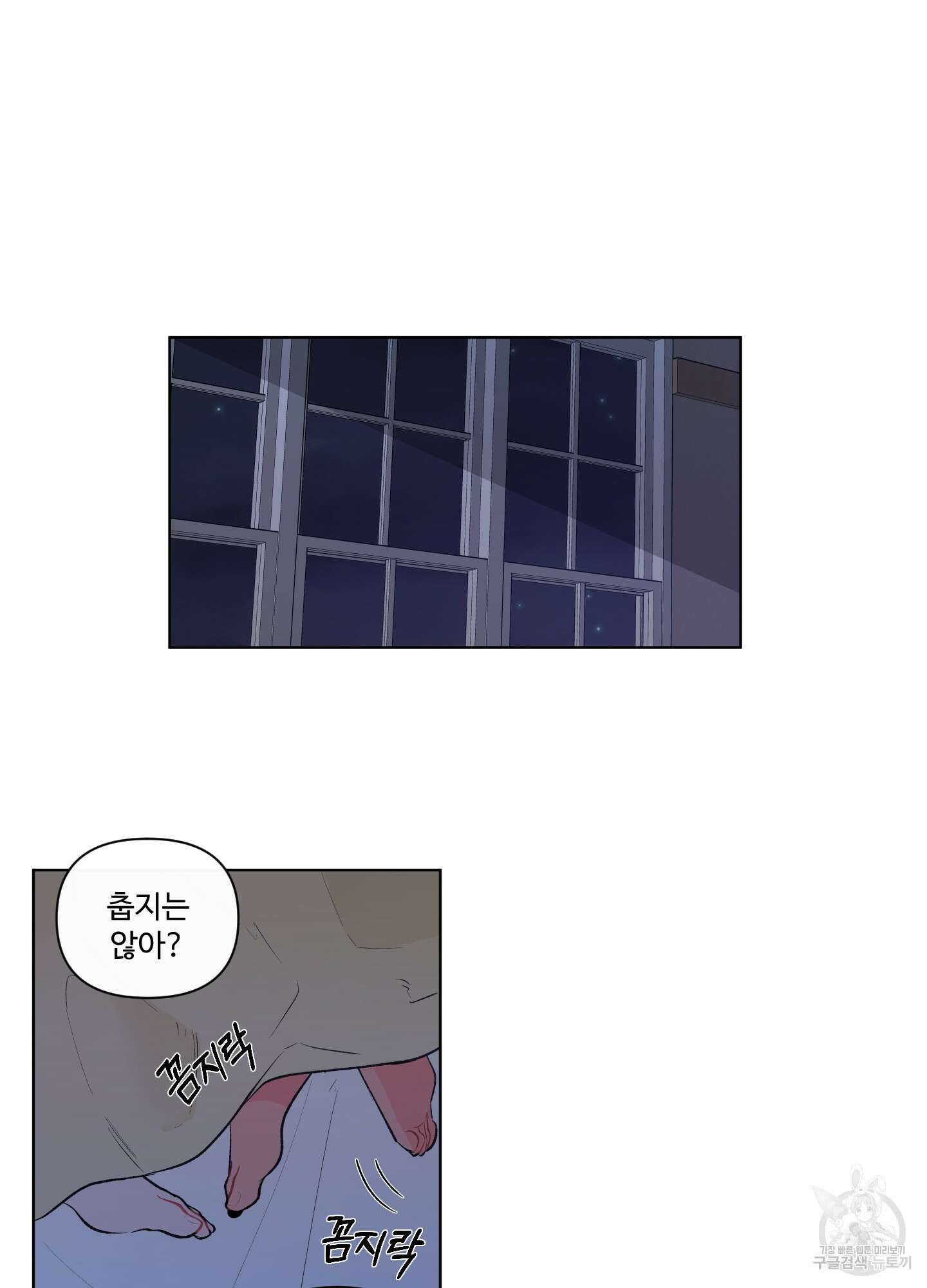 빠나나 스캔들 42화 9