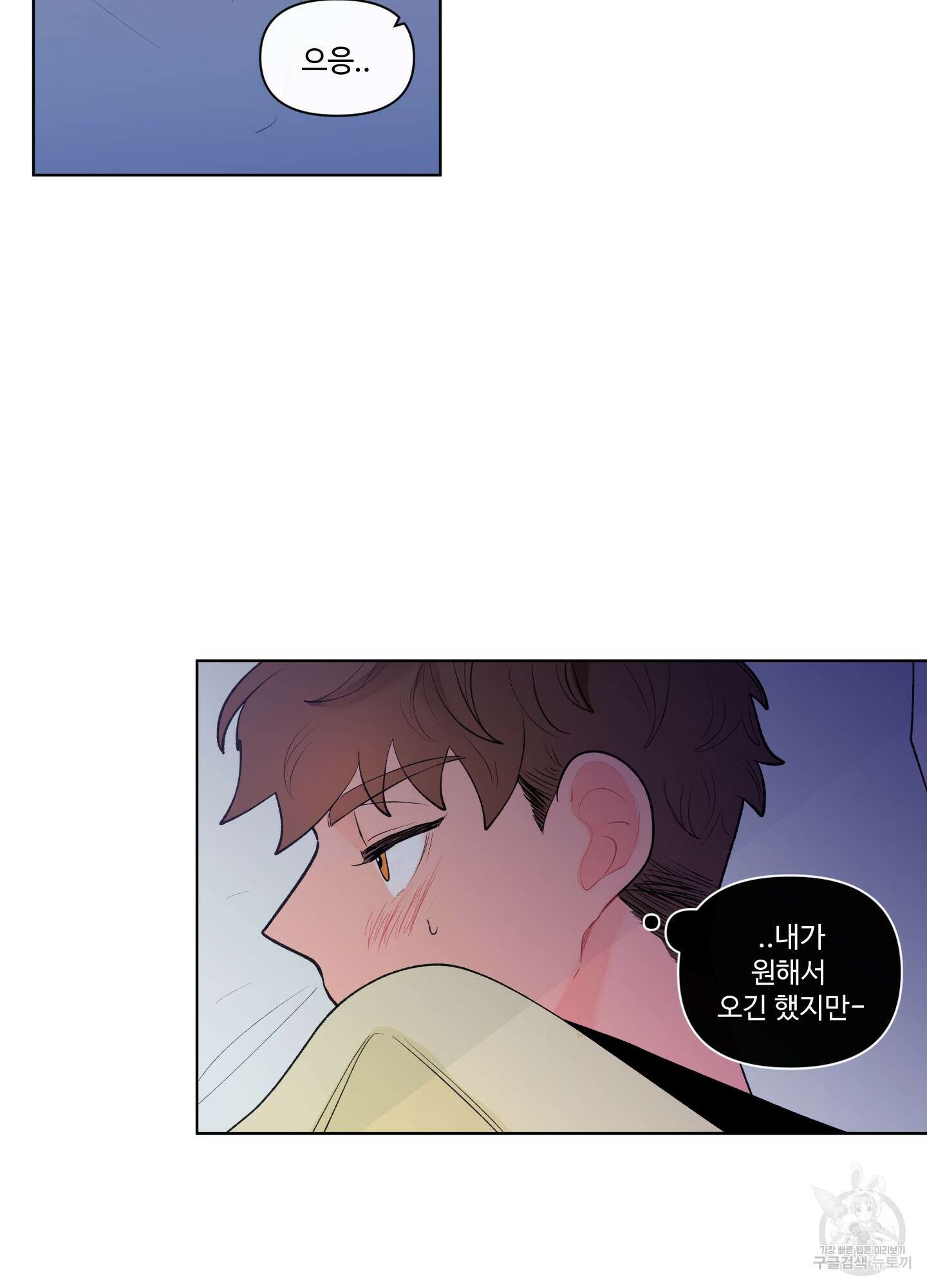 빠나나 스캔들 42화 10