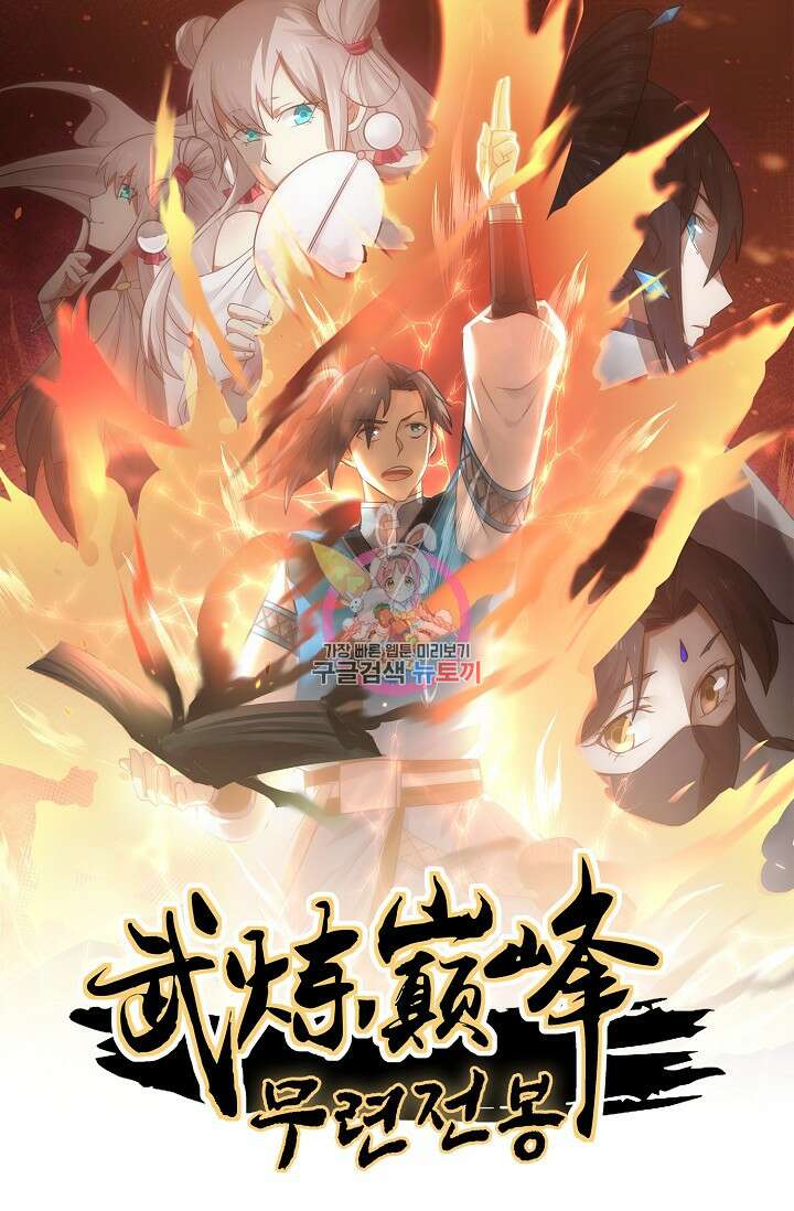 무련전봉 902화 1