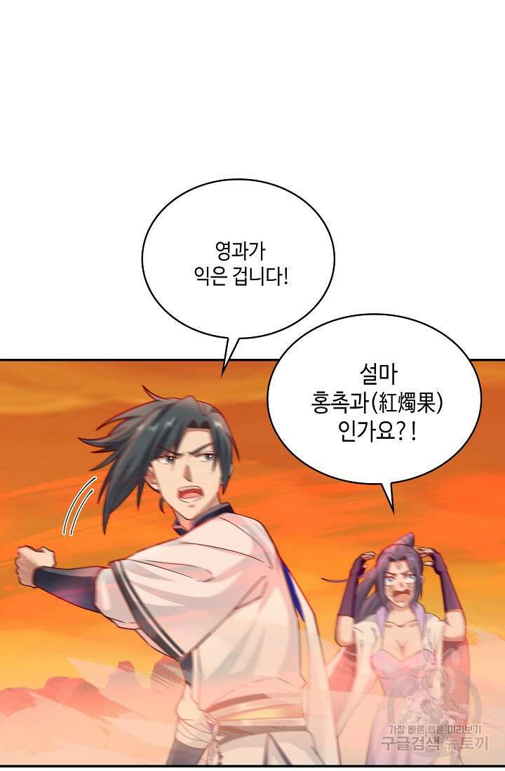 무련전봉 902화 8