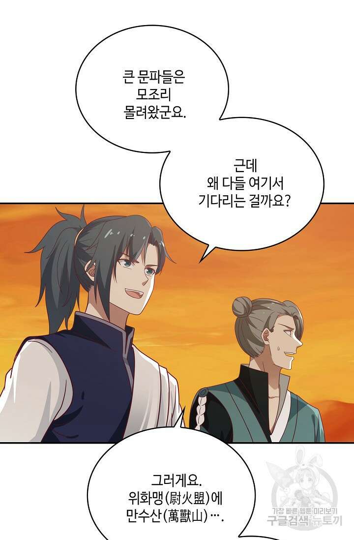 무련전봉 902화 53