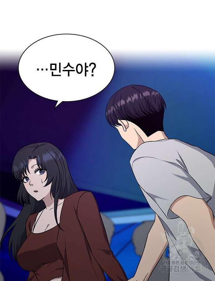 여자를 사귀고 싶다 45화 3