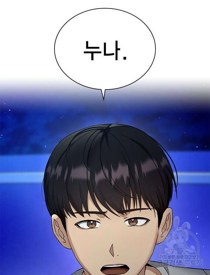 여자를 사귀고 싶다 45화 5