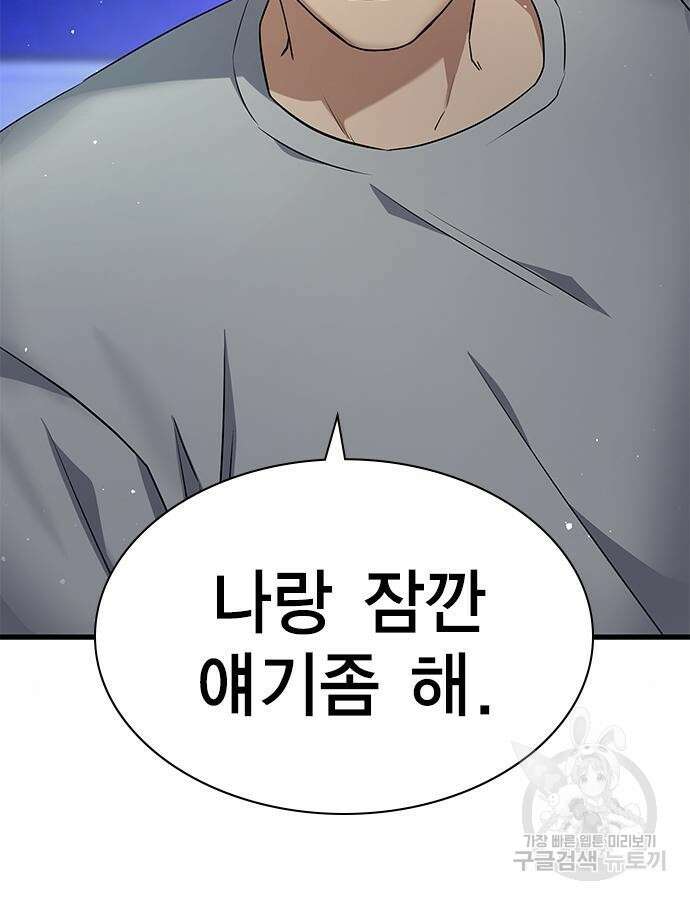 여자를 사귀고 싶다 45화 6