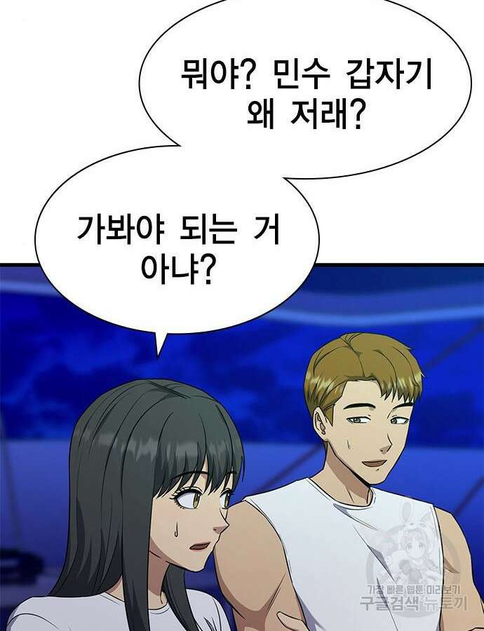 여자를 사귀고 싶다 45화 11