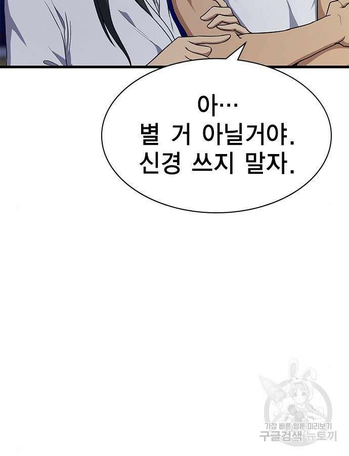 여자를 사귀고 싶다 45화 12