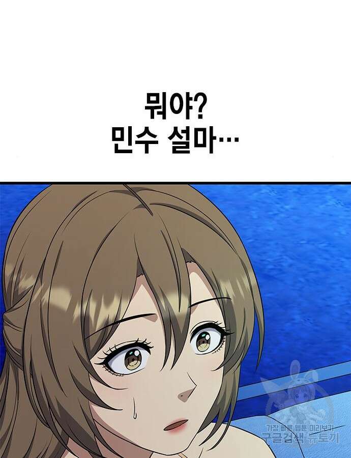 여자를 사귀고 싶다 45화 13