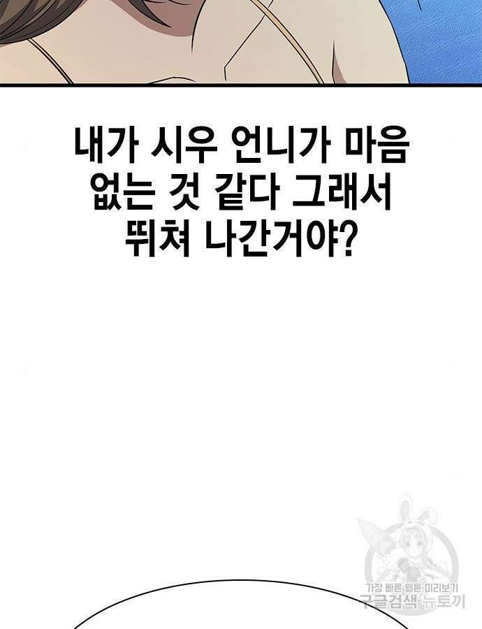 여자를 사귀고 싶다 45화 14